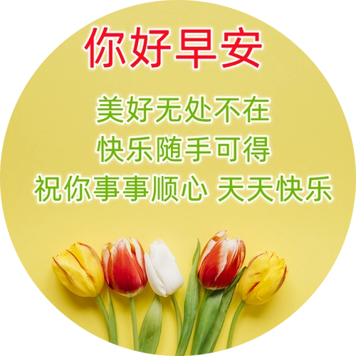 微信朋友圈早晨问候语带图片 最新早上好问候语图片大全