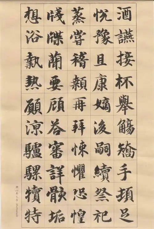 智永千字文智永楷书千字文原大通临