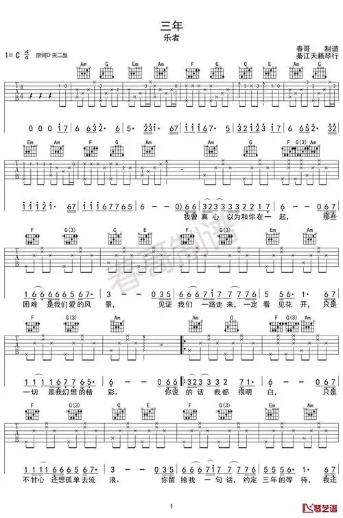 三年吉他谱 乐者 c调弹唱谱1