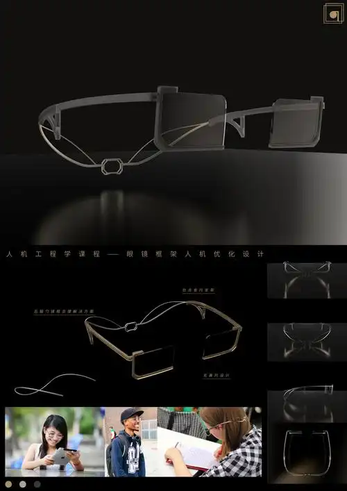 眼镜框架人机优化设计