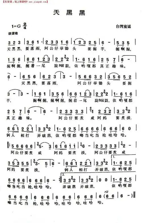 《天黑黑》简谱