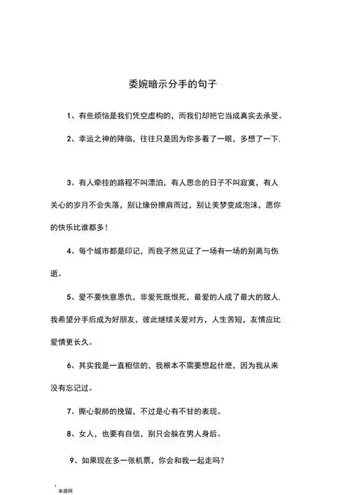 委婉暗示分手的句子