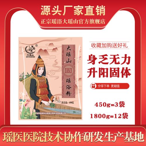 大瑶山瑶浴-固 广西扶贫商品瑶药泡澡药包瑶族药浴培元固本药浴包