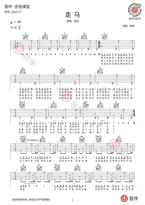 陈粒《走马》吉他谱 c调超原版编配【高清弹唱谱】