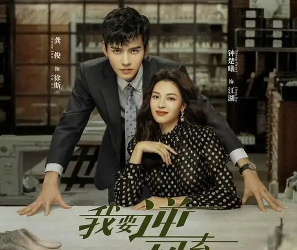 《我要逆风去》正在热播中,钟楚曦也是有一定知名度的女演员,但他的