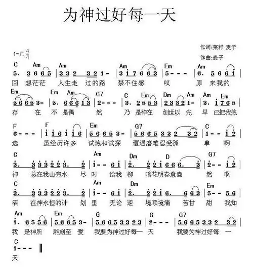 赞美诗丨为神过好每一天