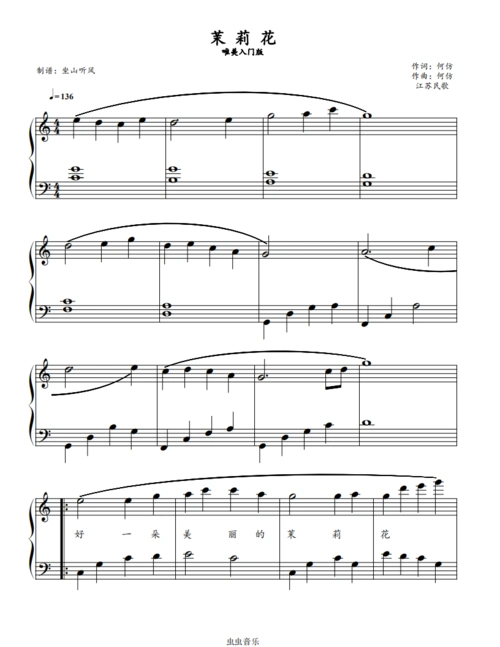 茉莉花入门版唯美