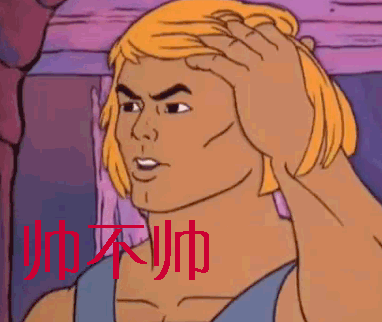 动漫二次元帅不帅喜欢gif动图_动态图_表情包下载_soogif