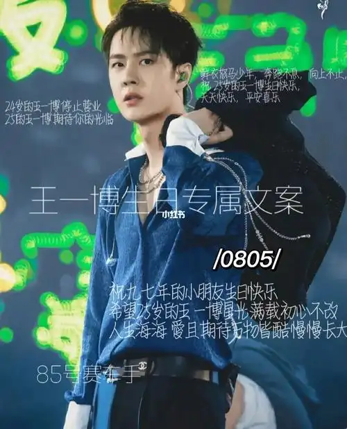 王一博‖生日文案