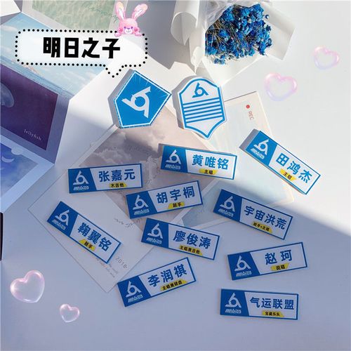 明日之子4乐团季名牌胸牌胡宇桐周边张嘉元廖俊涛田鸿杰同款胸针