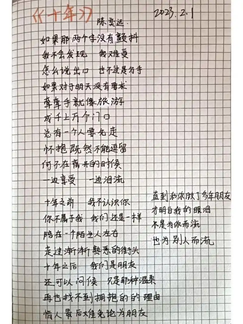 歌词摘抄|《十年》陈奕迅 78十年之前  我不认识你 78你不属于我