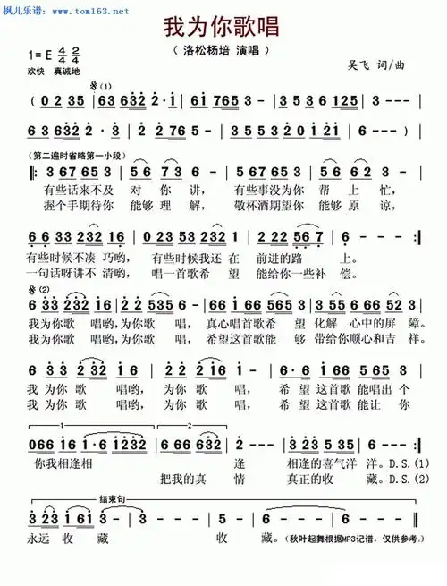 我为你歌唱(洛松杨培)简谱 歌谱