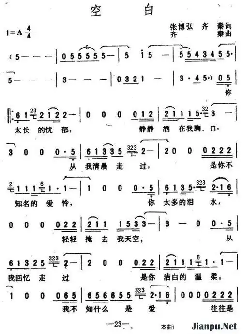 歌曲空白的简谱歌谱下载