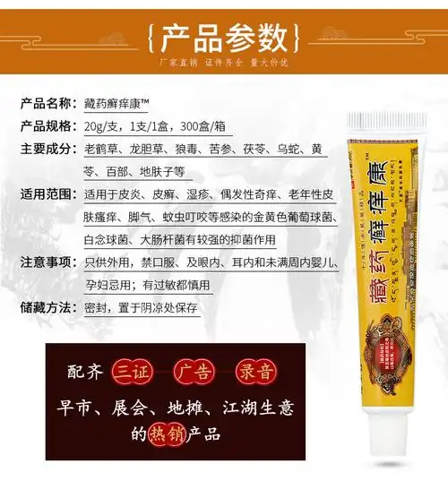 杨工坊藏药癣痒康会销礼品身体乳膏跑江湖摆地摊百草止痒抑菌乳膏