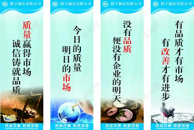 质量改善品质公司生产管理制度宣传标语cdr