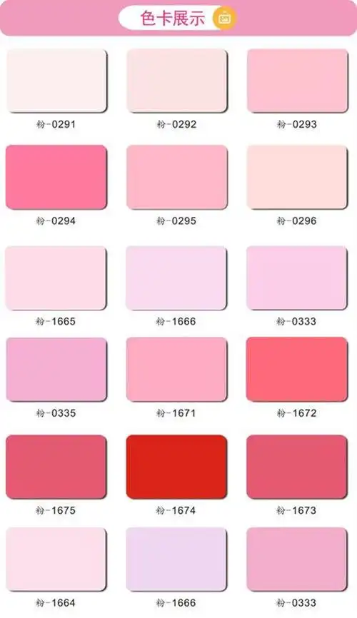 粉色是一个统称,不同饱和度的粉色给人带来的感觉不同 所以有的时候