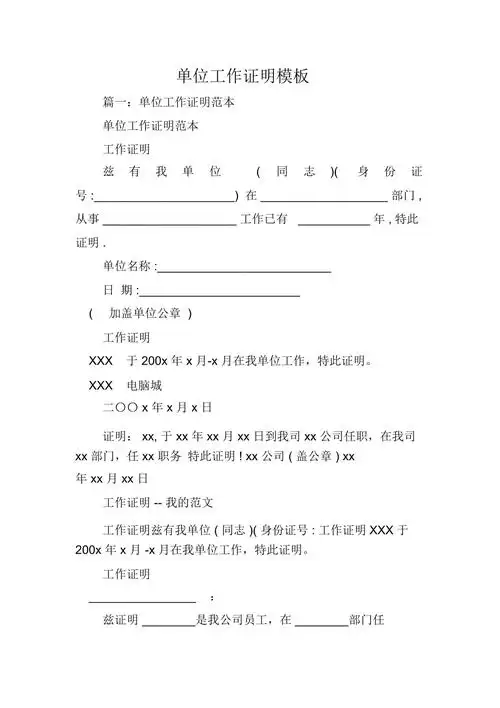 单位工作证明模板