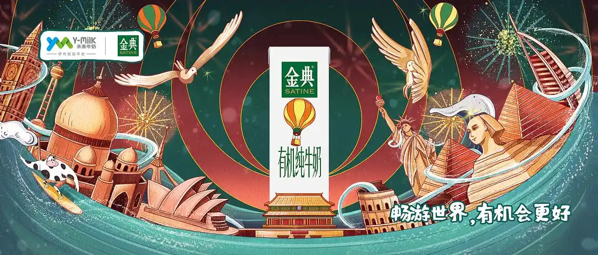 伊利金典#包装海报插画