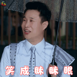 极限挑战gif小沈阳gif笑成眯眯眼gif开心gifsoogifgifsoogif出品gif