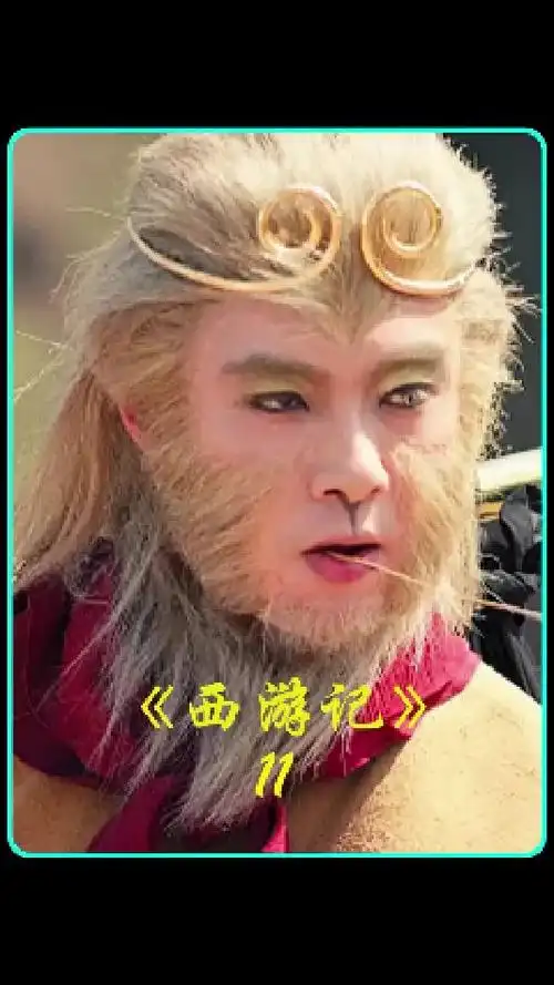 张卫健版西游记第11集唐僧出发取经悟空脱困五指山