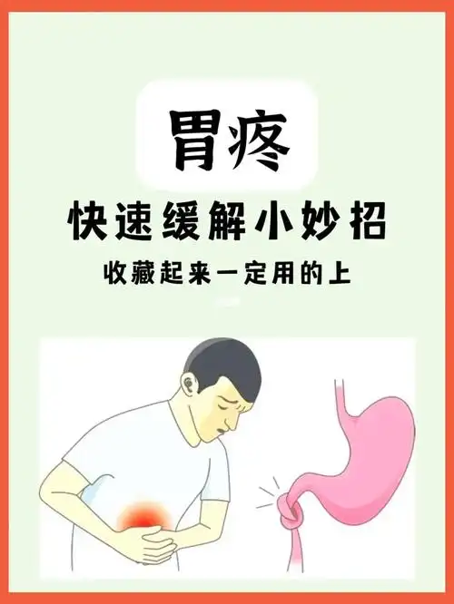 胃疼怎么缓解4个日常小妙招教你快速缓解
