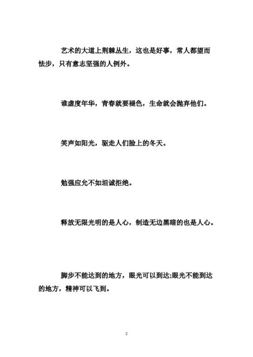 关于雨果励志名言经典doc40页