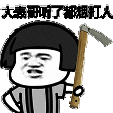 大表哥听了都想打人