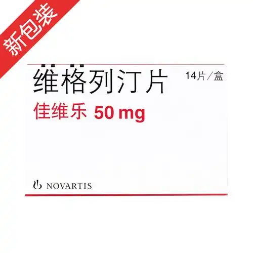 维格列汀片(佳维乐)本品适用于治疗2型糖尿病.