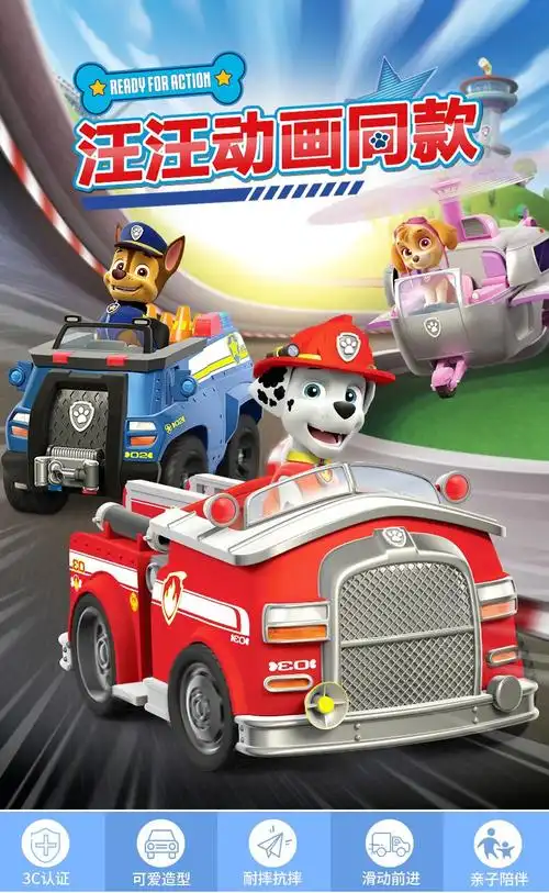 汪汪队立大功狗狗巡逻救援车阿奇毛毛天天小力玩具车 简易款环保车