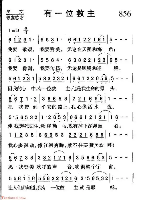 基督教歌曲《有一位救主》简谱