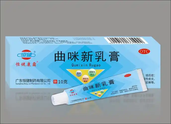 曲咪新乳膏软膏剂广东恒健制药有限公司