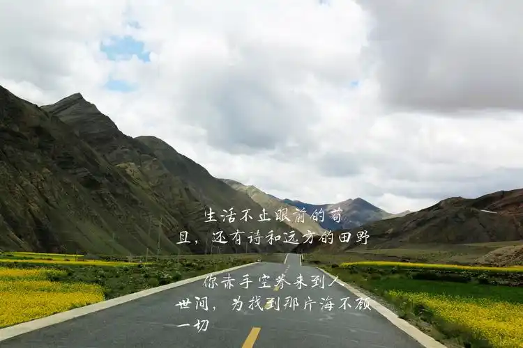 生活真的不止眼前这般苟且吗?