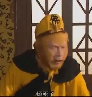 孙大圣:烦死了 - 西游记沙雕表情包_西游记_影视表情表情