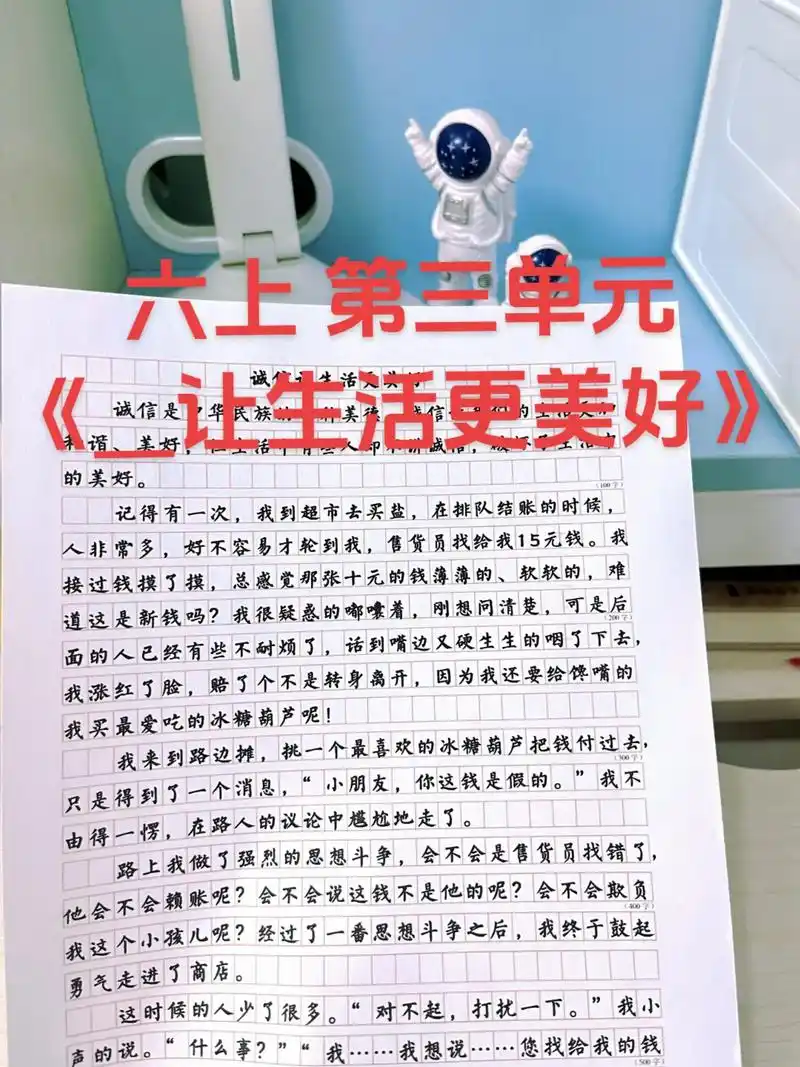 六年级上册第三单元《__让生活更美好》#优秀范文 #作文素材 - 抖音