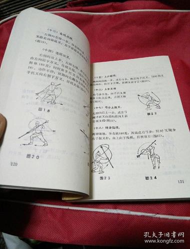 少林十八般武艺要诀