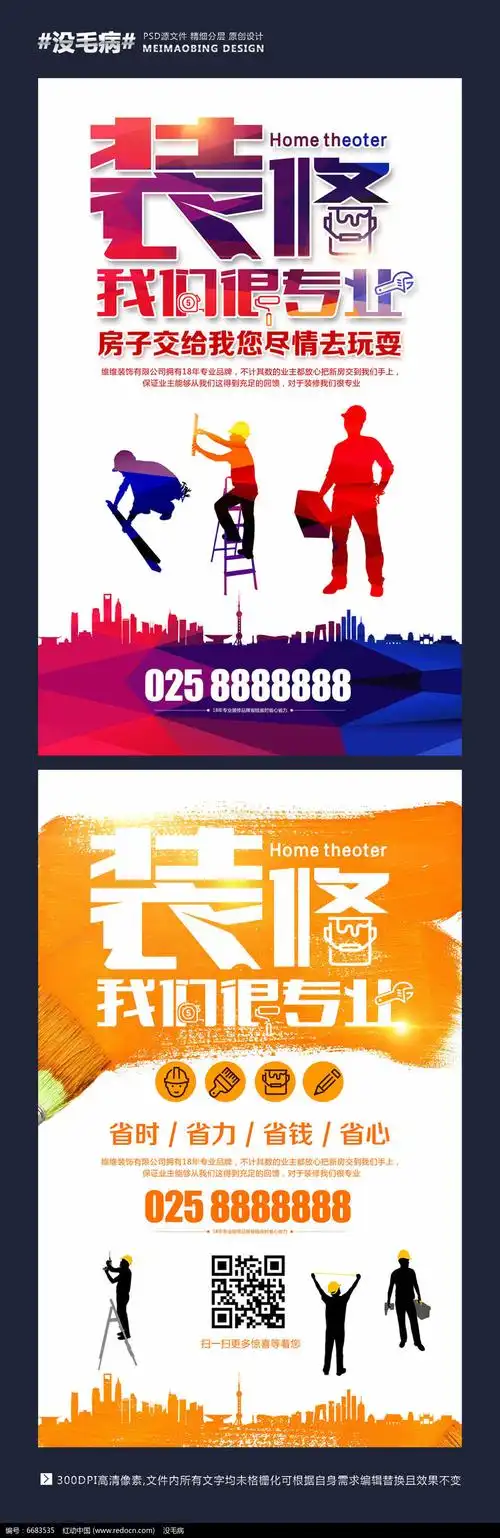 简洁大气装修公司活动宣传海报