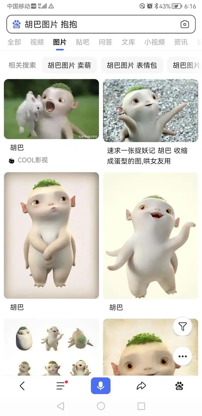 中国移动胡巴图片抱抱全部视频图片贴吧问答文库小视频资讯胡巴图