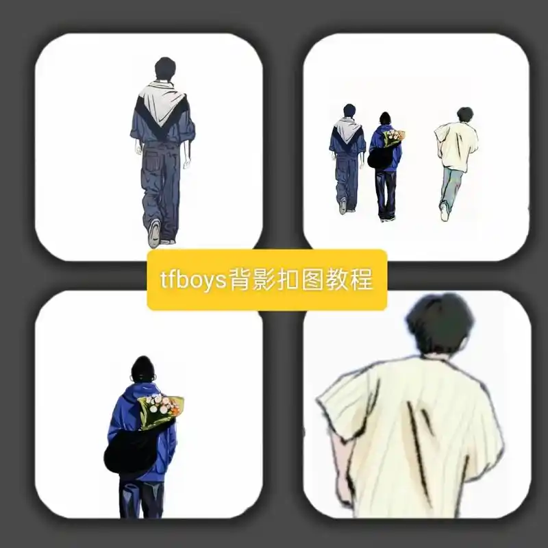 tfboys #涂鸦男友p图教程 #王俊凯涂鸦背影照片 # - 抖音