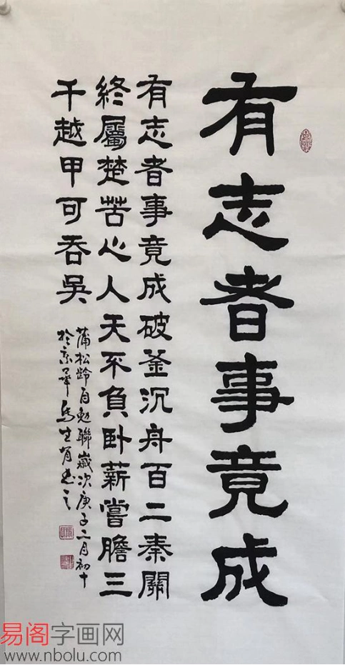 书法作品,花样多,京城一隶,中书协名家马生有作品赏析