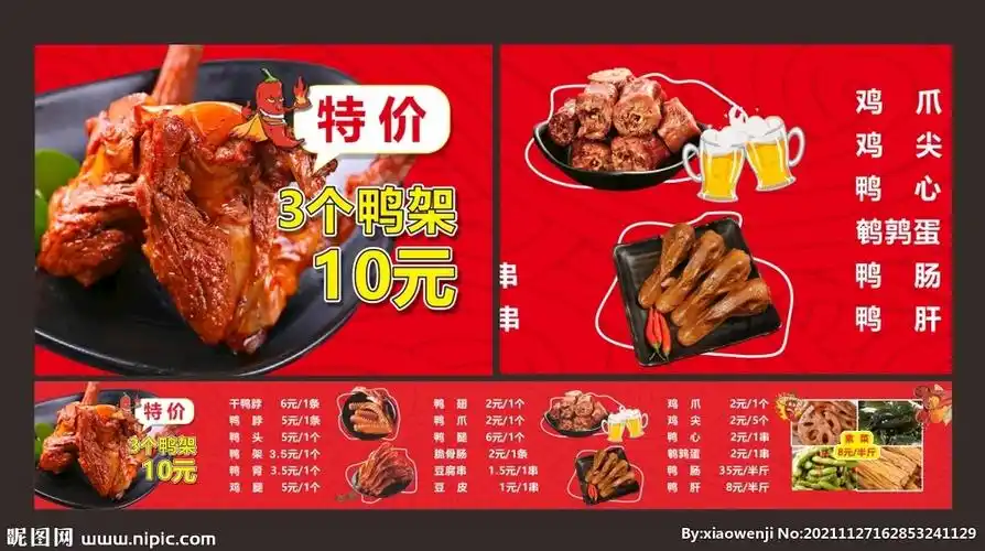 卤味现捞价格海报图片