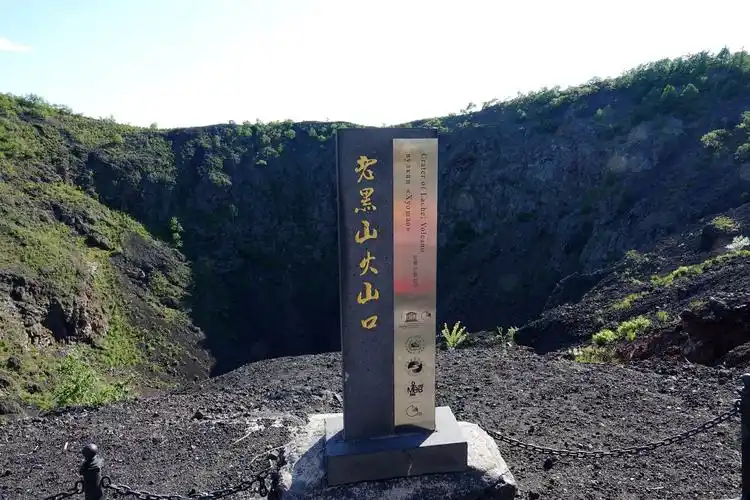 老黑山火山口