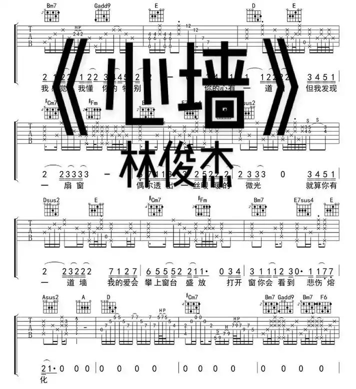 乐谱 #心墙 #吉他 #林俊杰 #伴奏   - 抖音