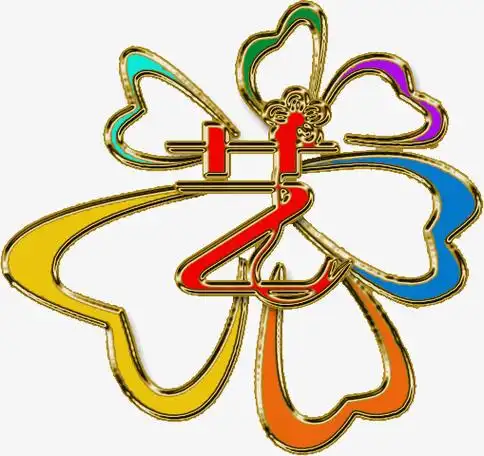 艺字体设计素材免费下载_觅元素