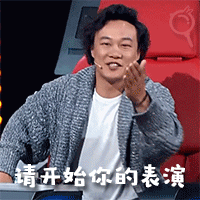陈奕迅 表情包亮了(●`●)
