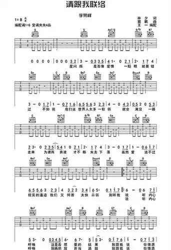 【图】李易峰请跟我联络歌词曝光 歌词曲谱大放送