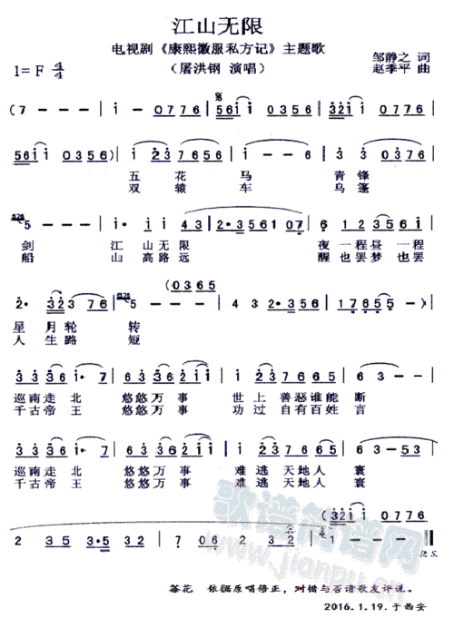 江山无限 屠洪刚 歌谱简谱网