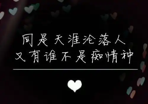 爱你由晓晓编辑整理,是 另类其他        简洁文字个性图片_聚散真的