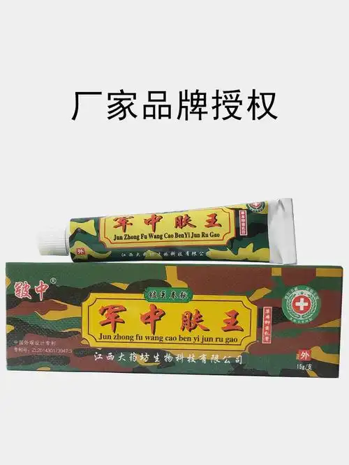 皲中军中肤王乳膏2支