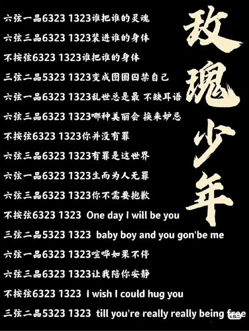 新手一看就会一学就会吉他谱《玫瑰少年》 喜欢的友友赶紧点赞收藏