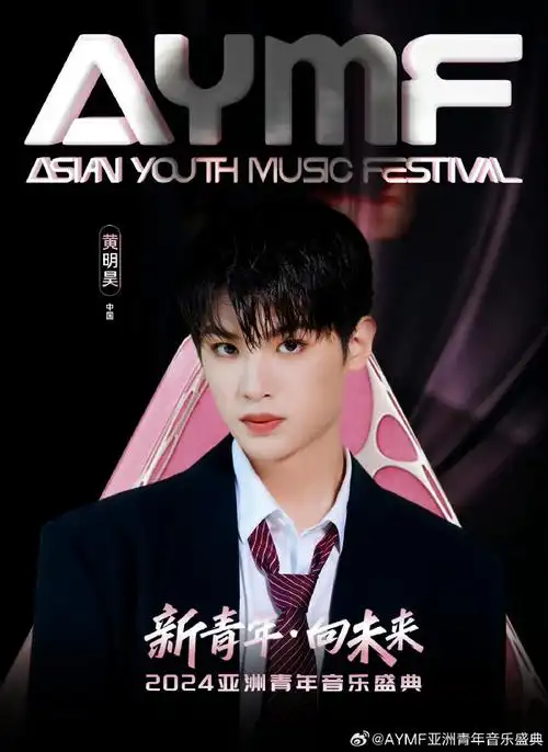 黄明昊闪光时刻